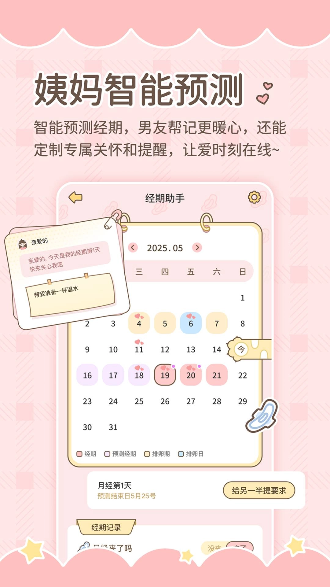 陪伴喔手机正版图3