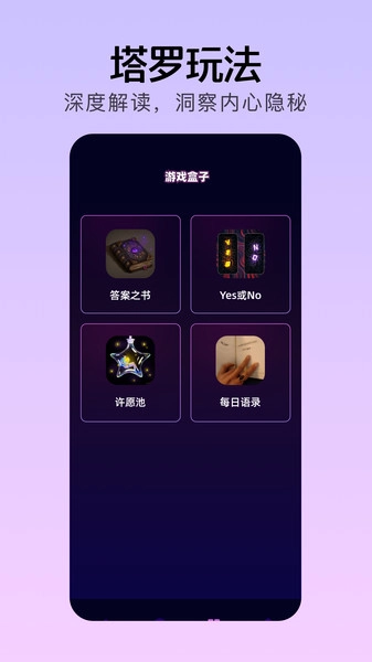 月见塔罗牌最新版图1