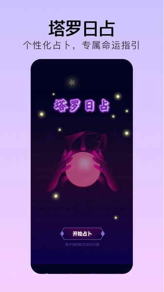 月见塔罗牌最新版图3