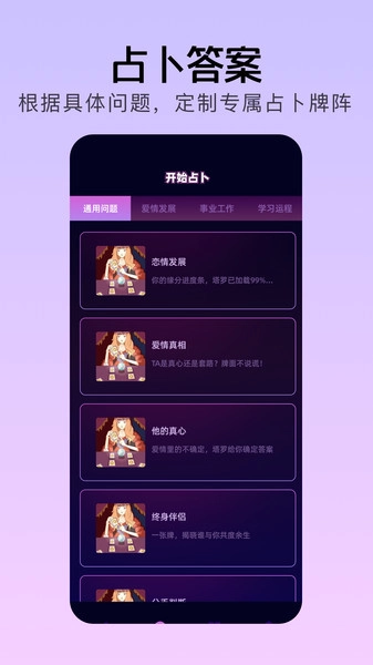 月见塔罗牌最新版图4