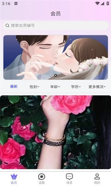 婚姻速配网安卓免费版