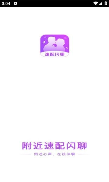 附近速配闪聊安卓官方版