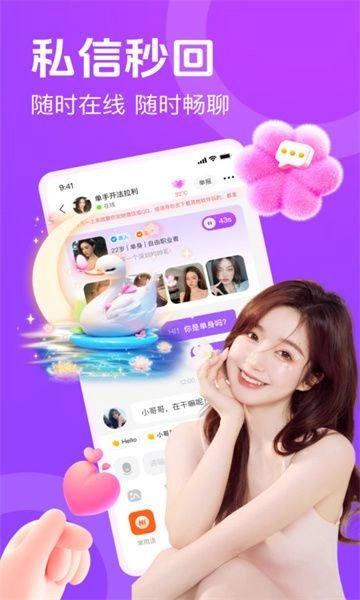 附近速配闪聊安卓官方版