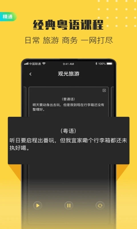 港剧粤语学习最新版