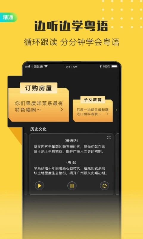 港剧粤语学习最新版