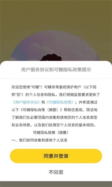 可糖直装版图2