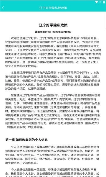 辽宁好学免费版