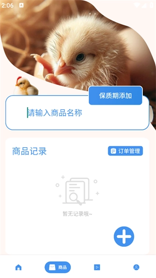 养鸡宝官方最新版图1
