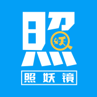 照妖镜无广告版