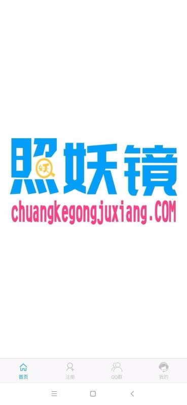 照妖镜无广告版(1)