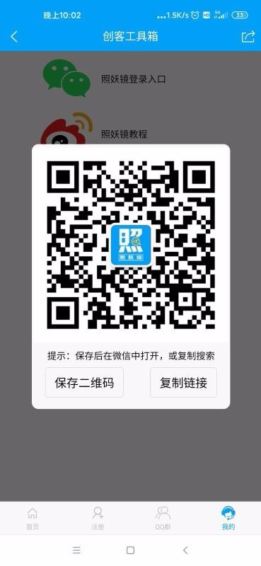 照妖镜无广告版(2)