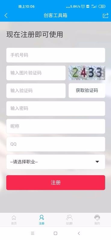 照妖镜无广告版(3)