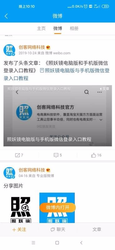 照妖镜无广告版(4)
