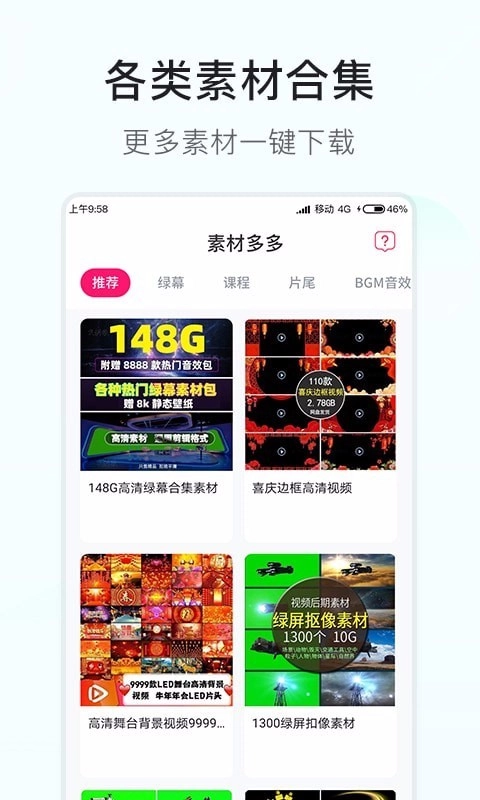 素材多多通用版
