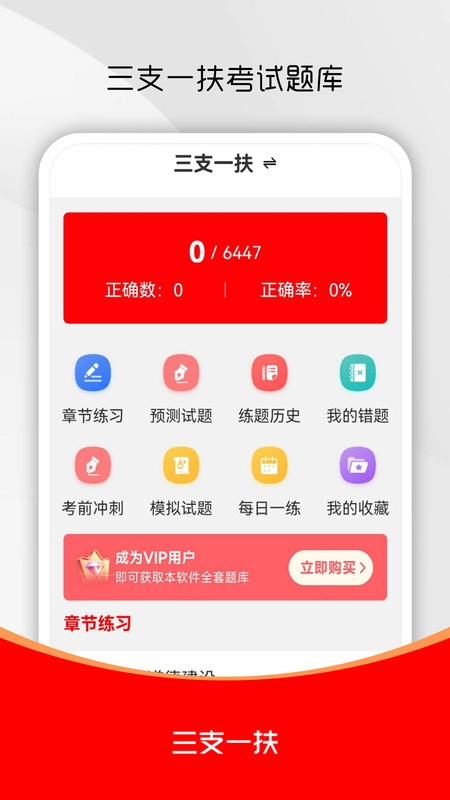 三支一扶刷题库手机最新版图1