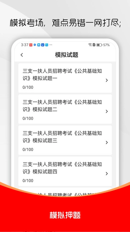 三支一扶刷题库手机最新版图2