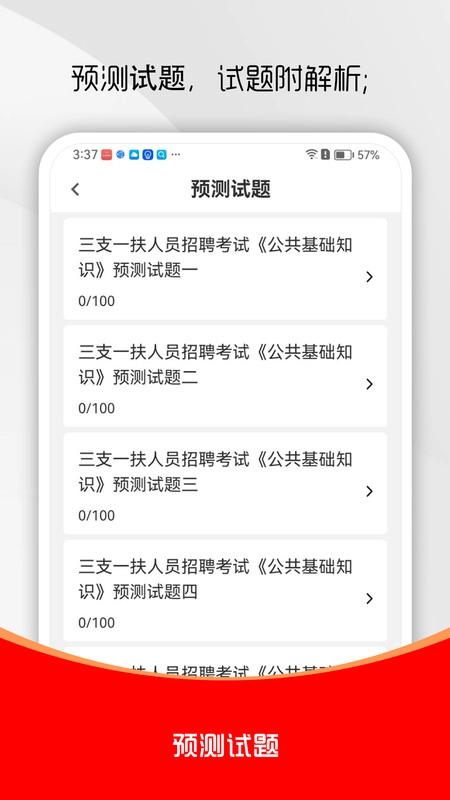 三支一扶刷题库手机最新版图4