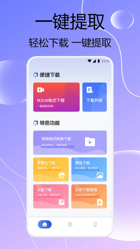 闪猫快下助手免费原版图3
