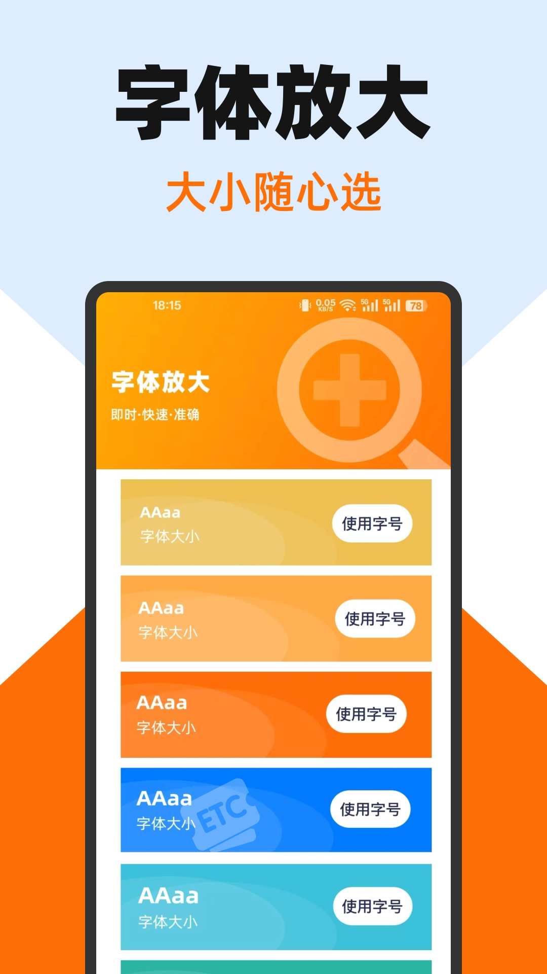 字号调大助手最新版图1