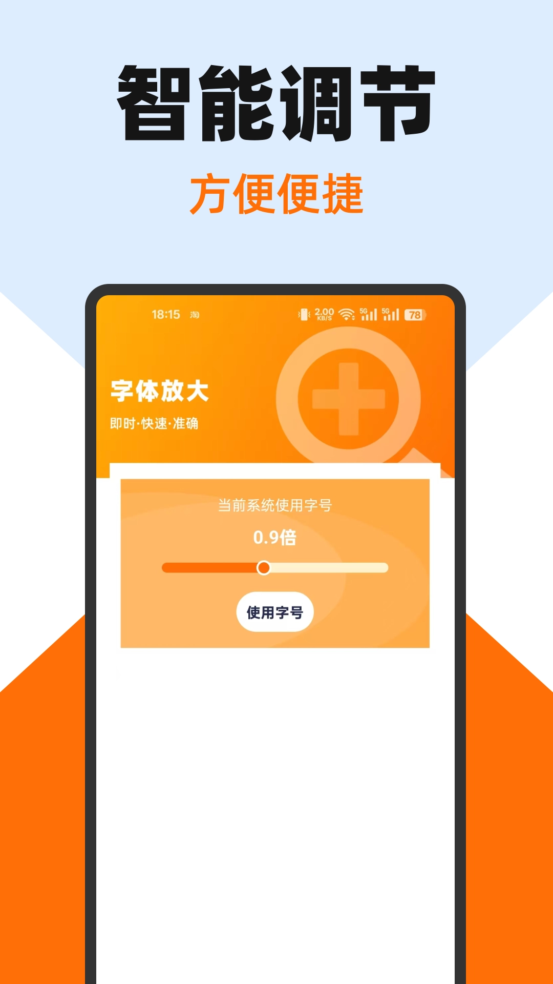 字号调大助手最新版图2