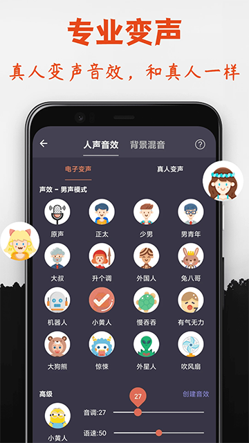 专业变声器安卓免费版(1)