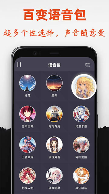 专业变声器安卓免费版(2)