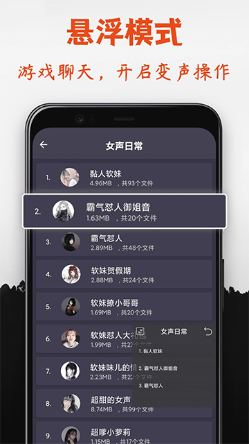 专业变声器安卓免费版(3)