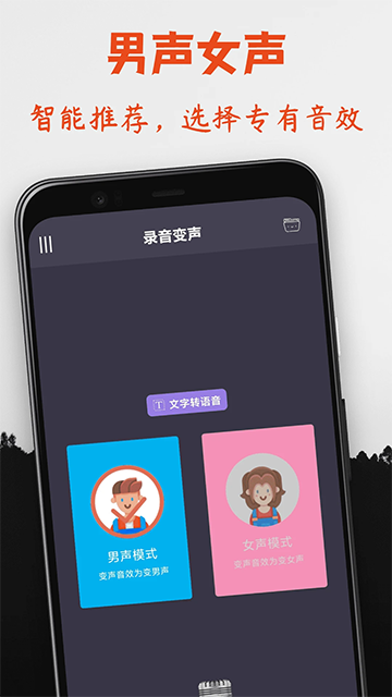 专业变声器安卓免费版(4)