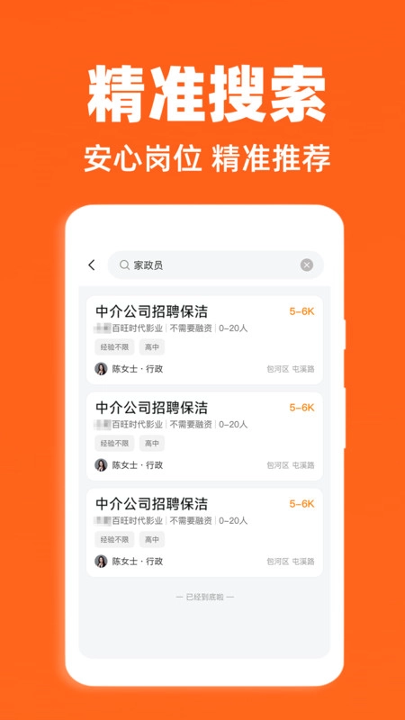 招聘信息大全手机版图1