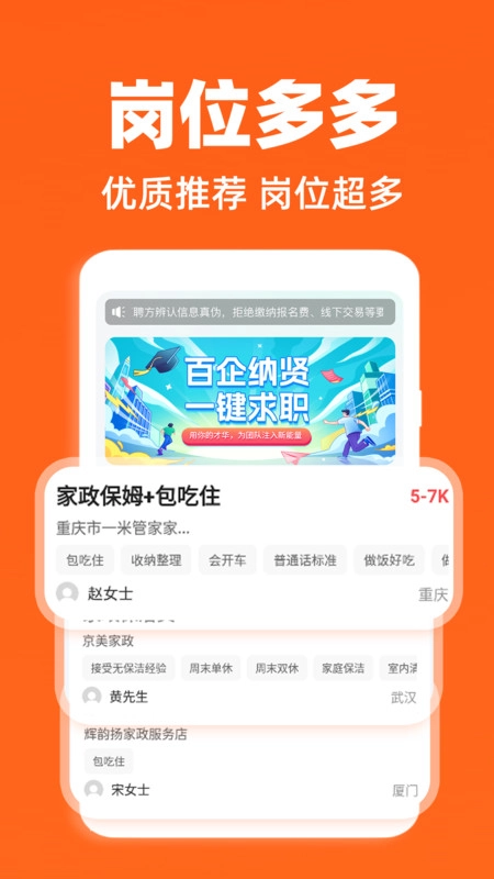 招聘信息大全手机版图2
