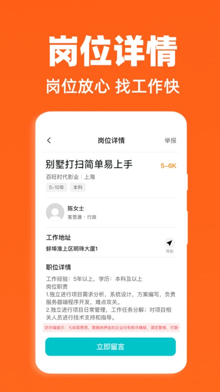 招聘信息大全手机版图3