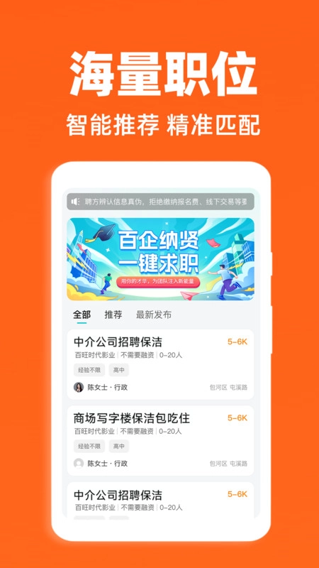 招聘信息大全手机版图4