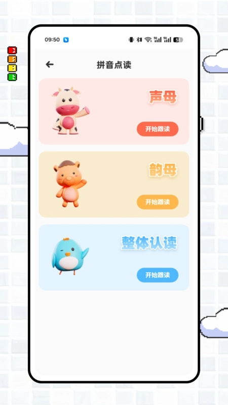 拼音点点读安卓直装版