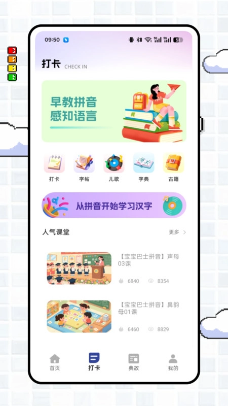 拼音点点读安卓直装版