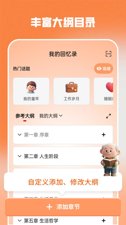 时光记忆软件安卓版