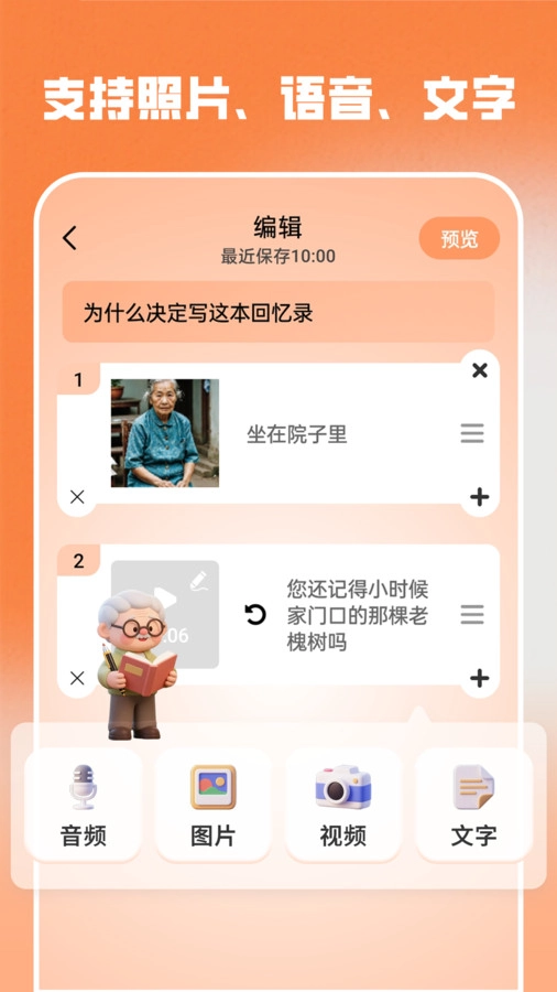 时光记忆软件安卓版