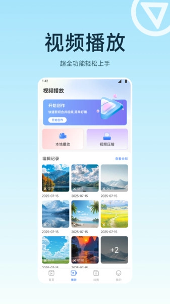 新维光影视界免费版