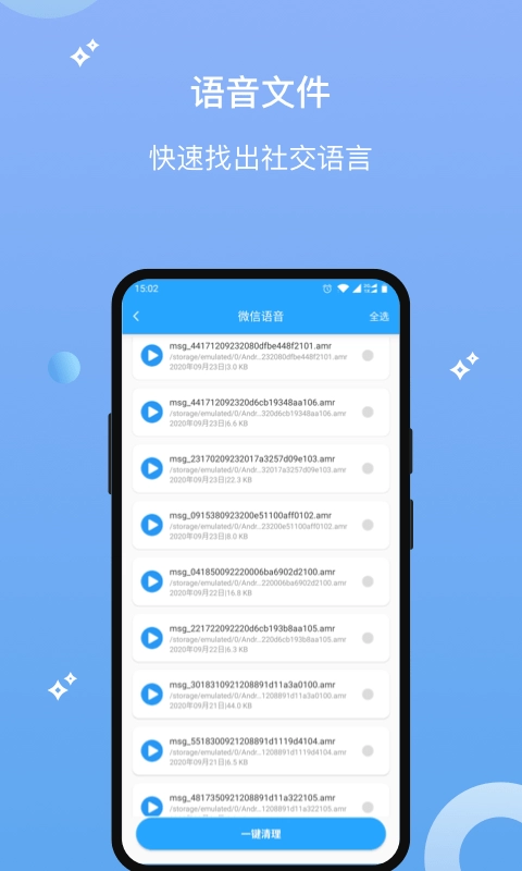 数据清理恢复大师手机正版图3