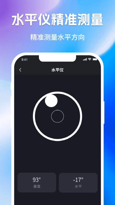 万能尺子测量专家最新免费版图3