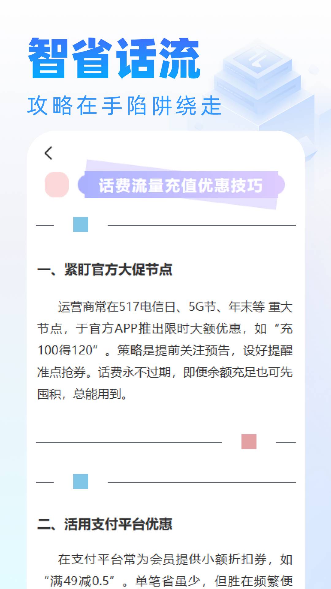 话费流量随时查询