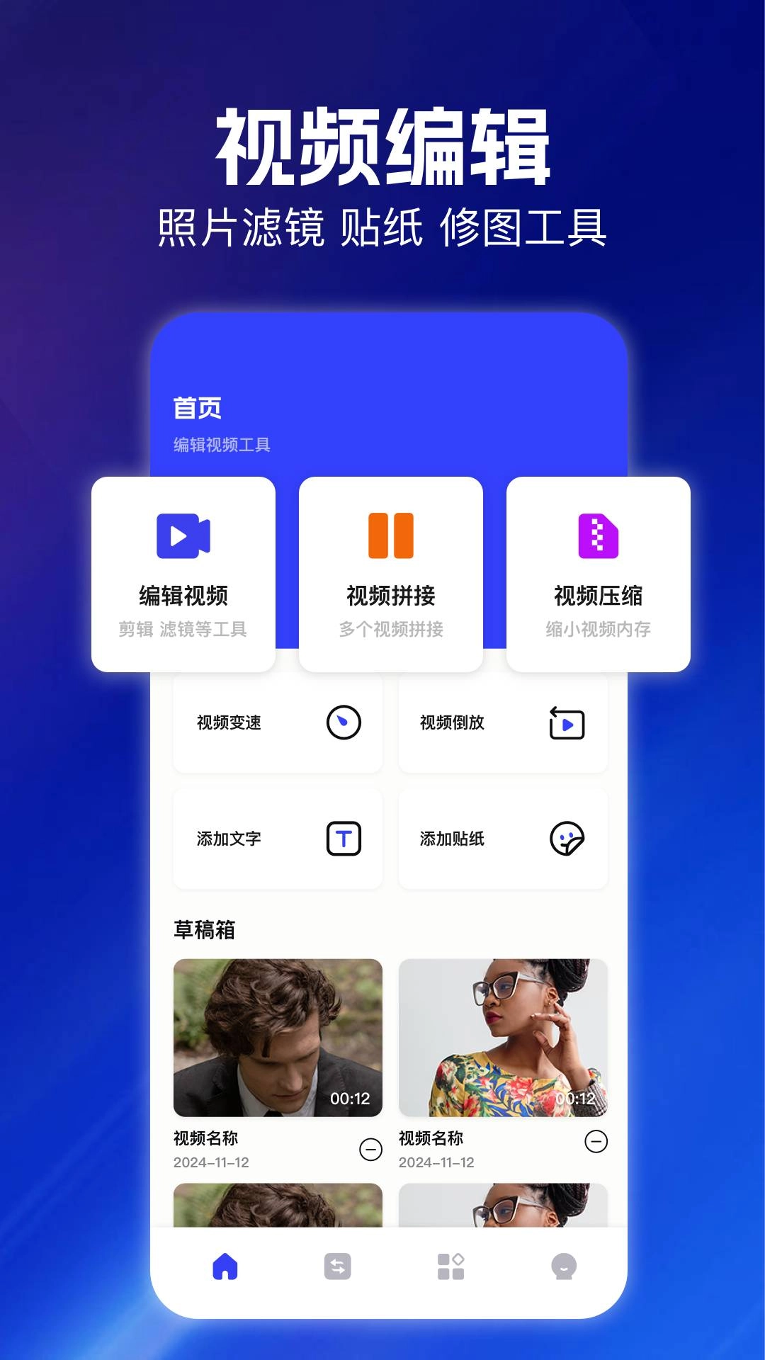 云朵视频编辑安卓官方版图1