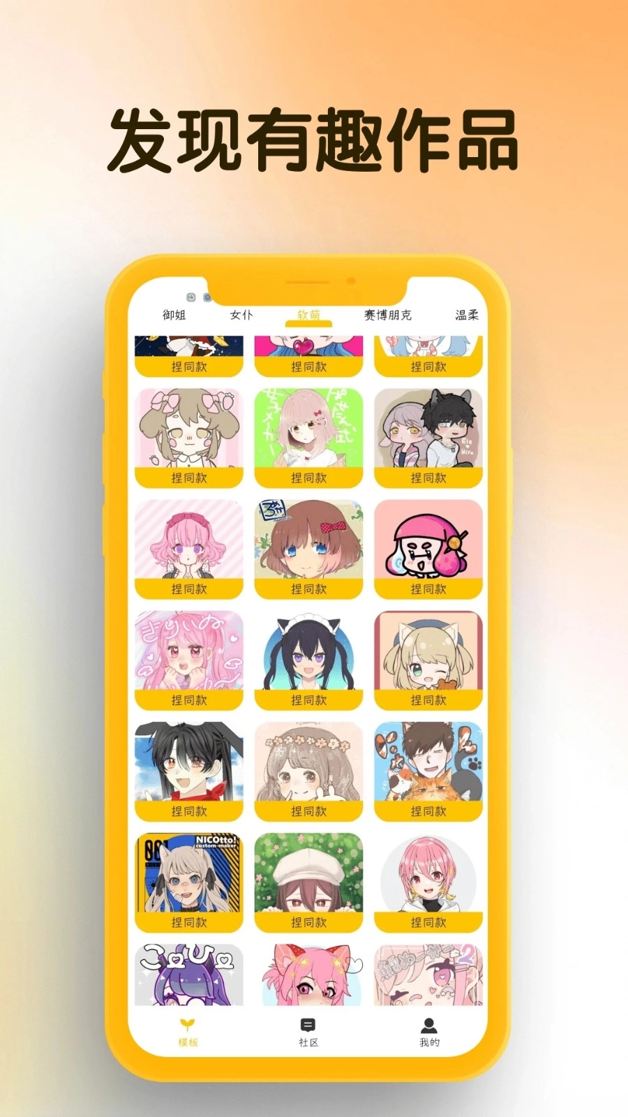 我的DIY头像免费版图1