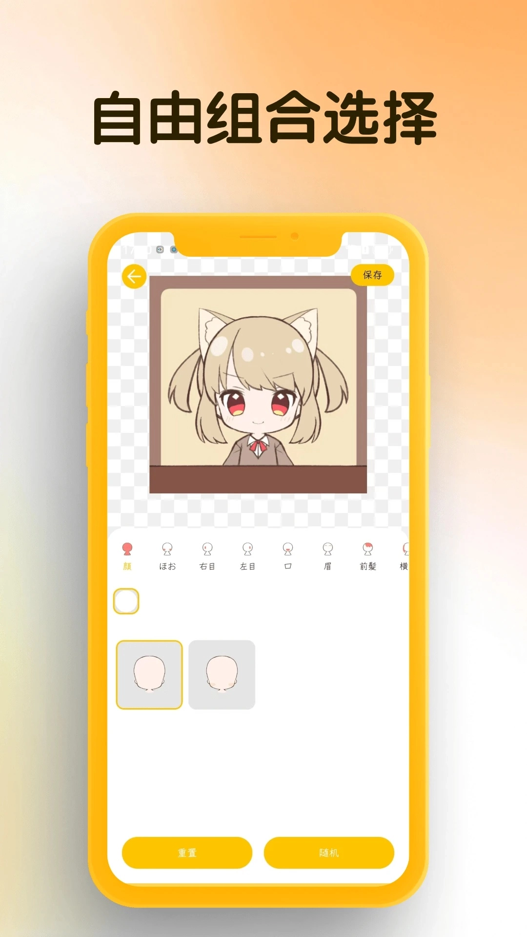 我的DIY头像免费版图2