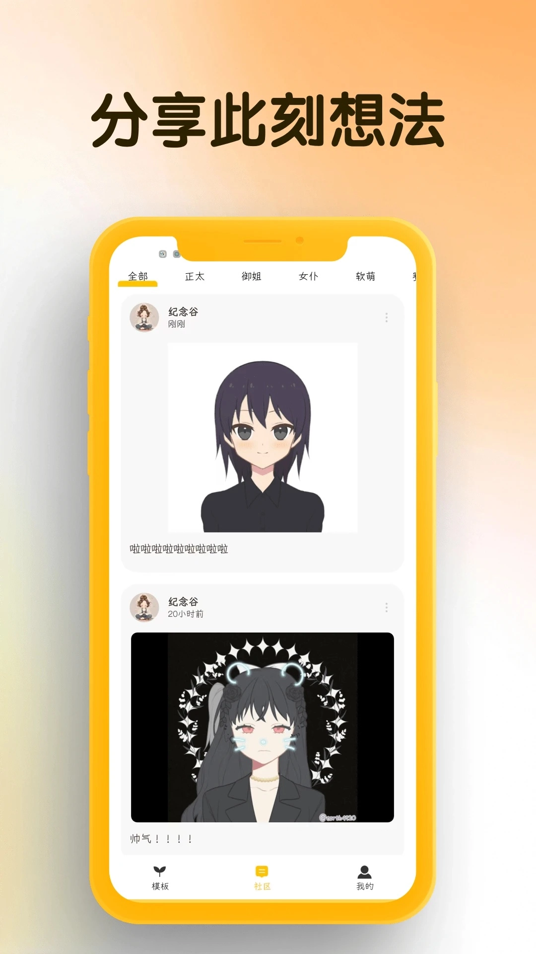 我的DIY头像免费版图3