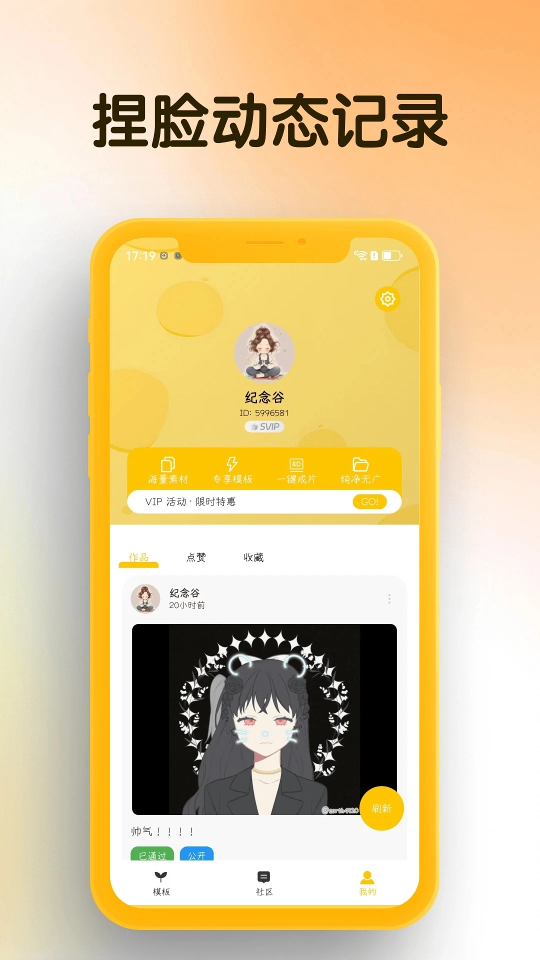 我的DIY头像免费版图4