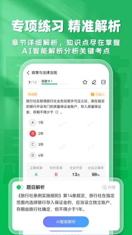 导游题库帮手机最新版图1