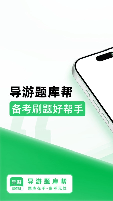 导游题库帮手机最新版图2