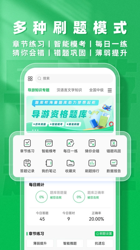 导游题库帮手机最新版图3