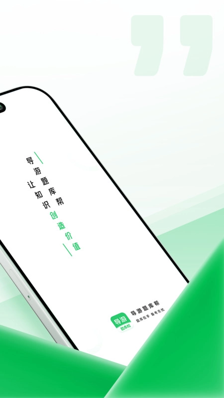 导游题库帮手机最新版图4