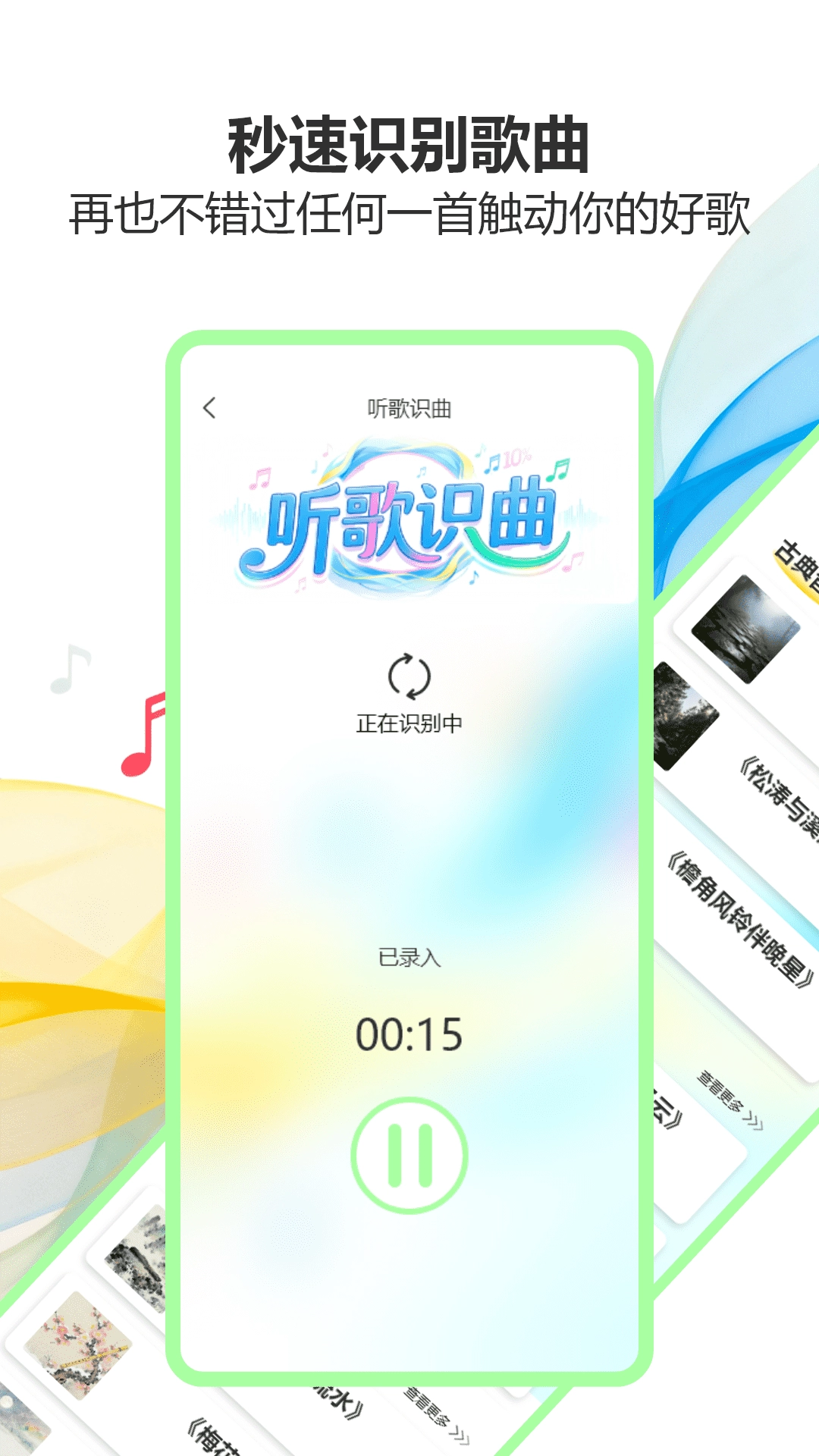 气泡音乐播放原版图4